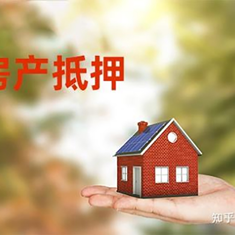 常熟房屋抵押贷款利率|银行房产抵押贷款-可贷好多年